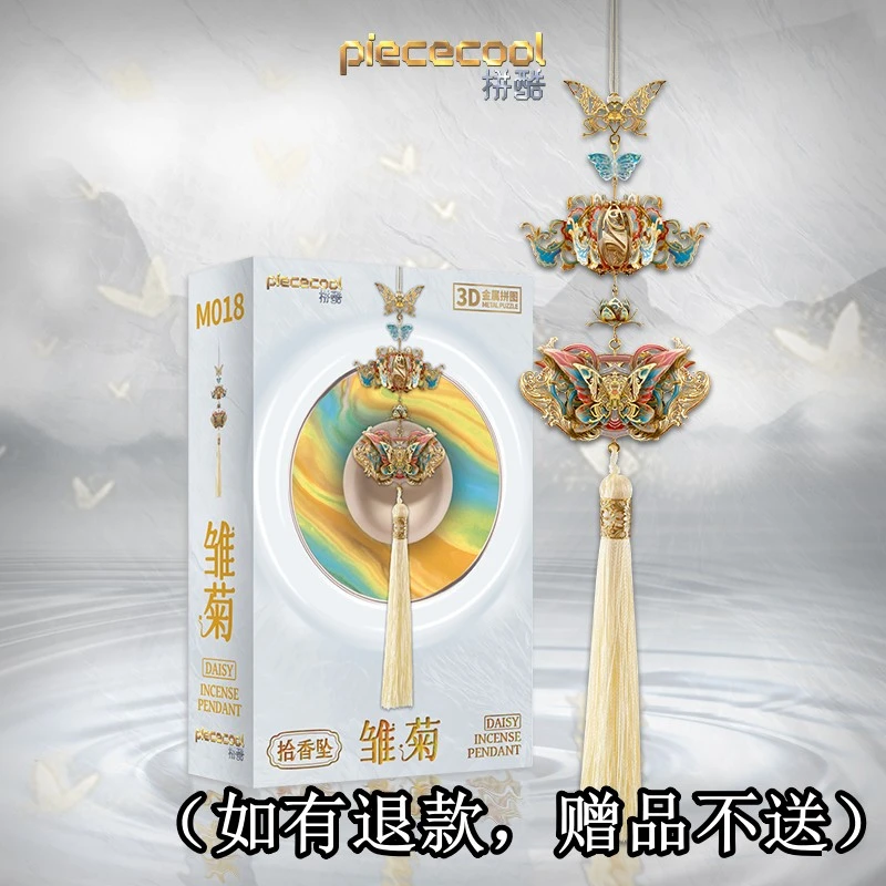 拾香坠·雏菊