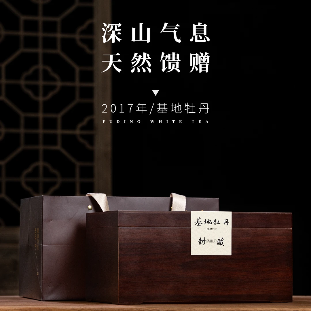 【大鱼精选】福鼎白茶 雾上云端/周鼎兴 基地牡丹 高档竹木礼盒200g