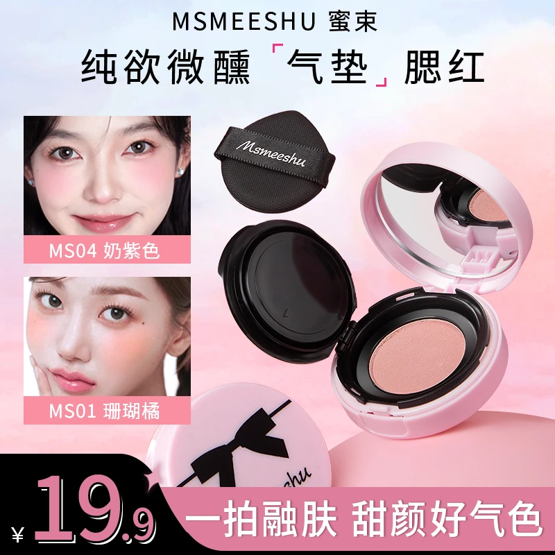 蜜束纯欲微醺气垫腮红氛围感哑光膨胀色自然高光修容提亮显白女*S