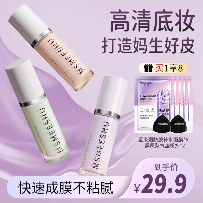 【拍1享8】蜜束焕彩隔离妆前乳保湿遮瑕提亮隐匿毛孔轻薄服帖打底*S