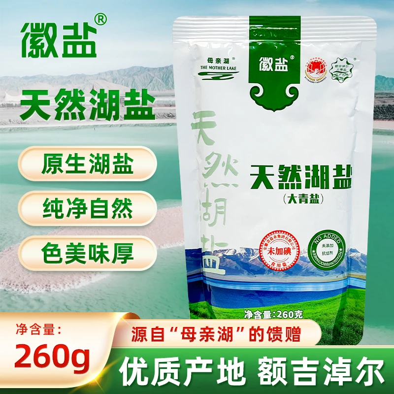 母亲湖未加碘母亲湖湖盐大青盐天然湖盐纯盐精制纯净健康260g