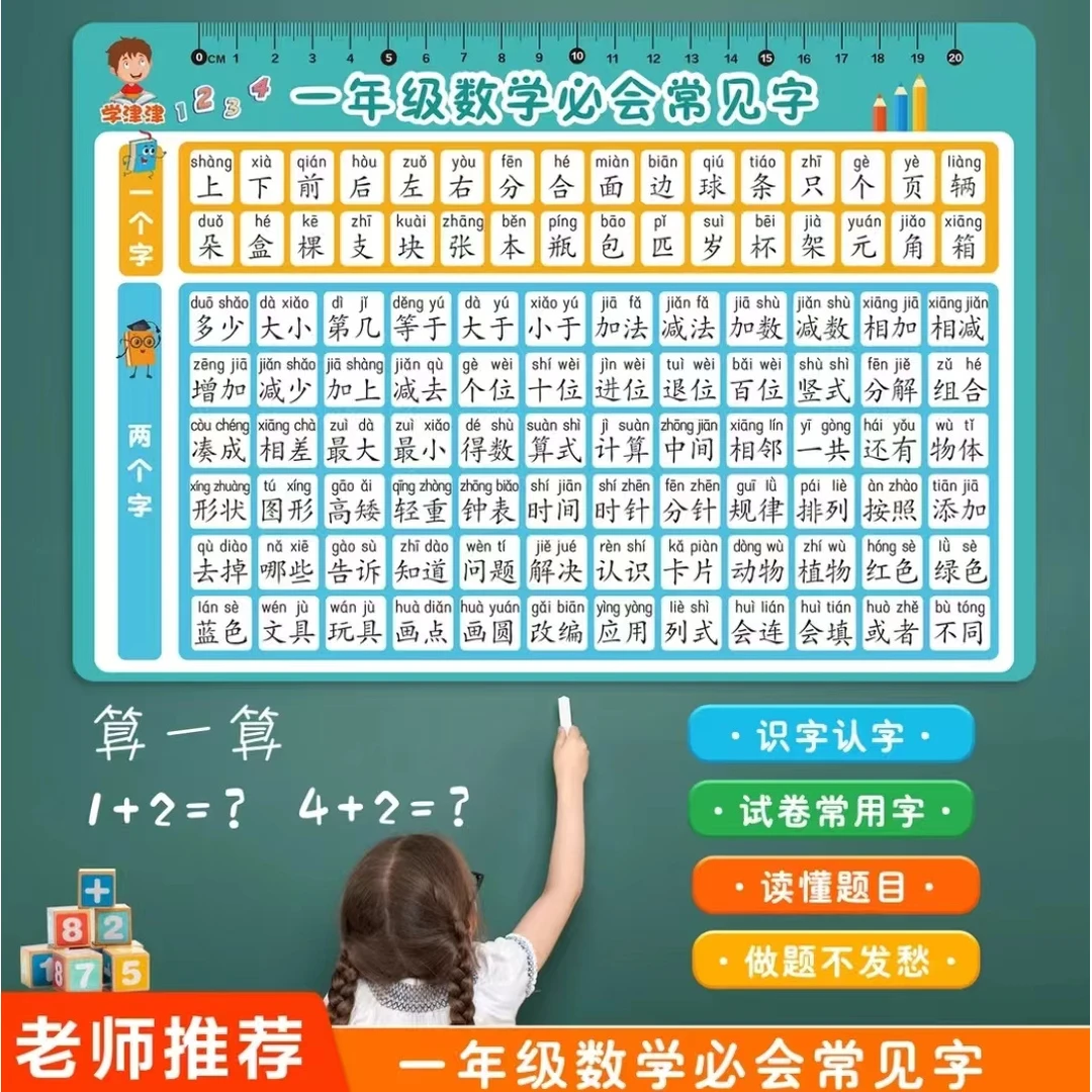 一年级数学必会字认读卡数学题目认读识字儿童试卷常用字小学生