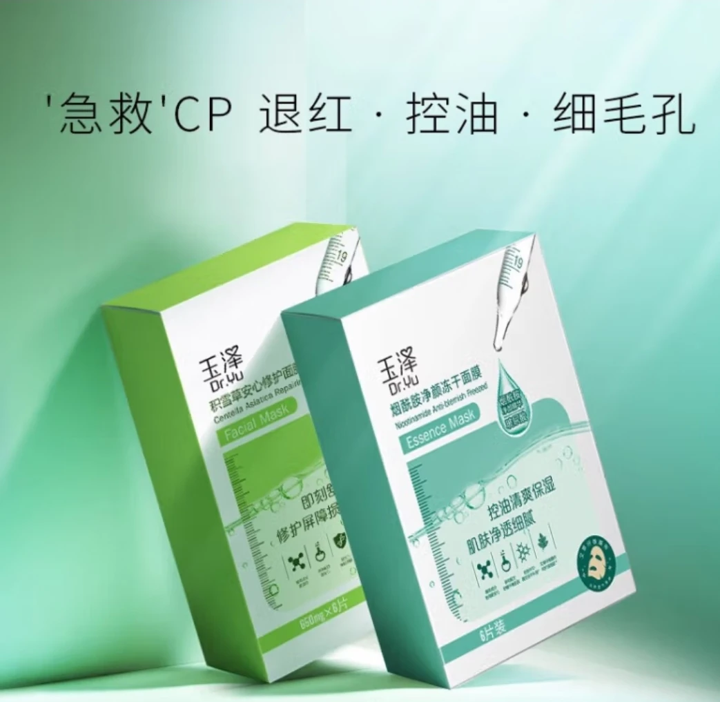 玉泽积雪草修护冻干精华面膜舒缓保湿敏感泛红干燥屏障受损