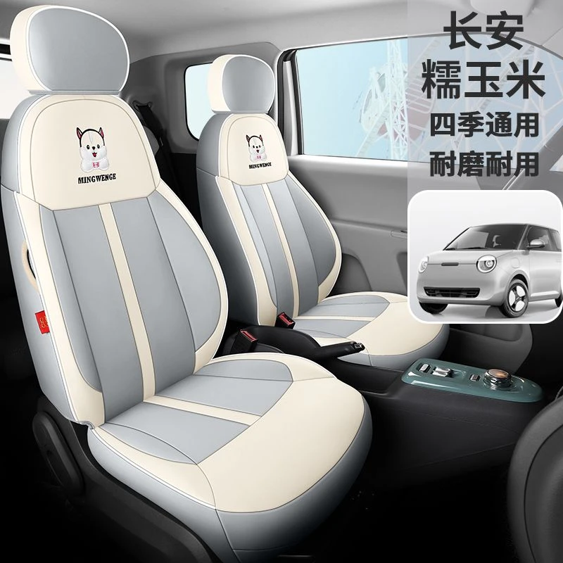 长安糯玉米专用座椅套清甜款专用电动车座套四季通用卡通坐垫套女
