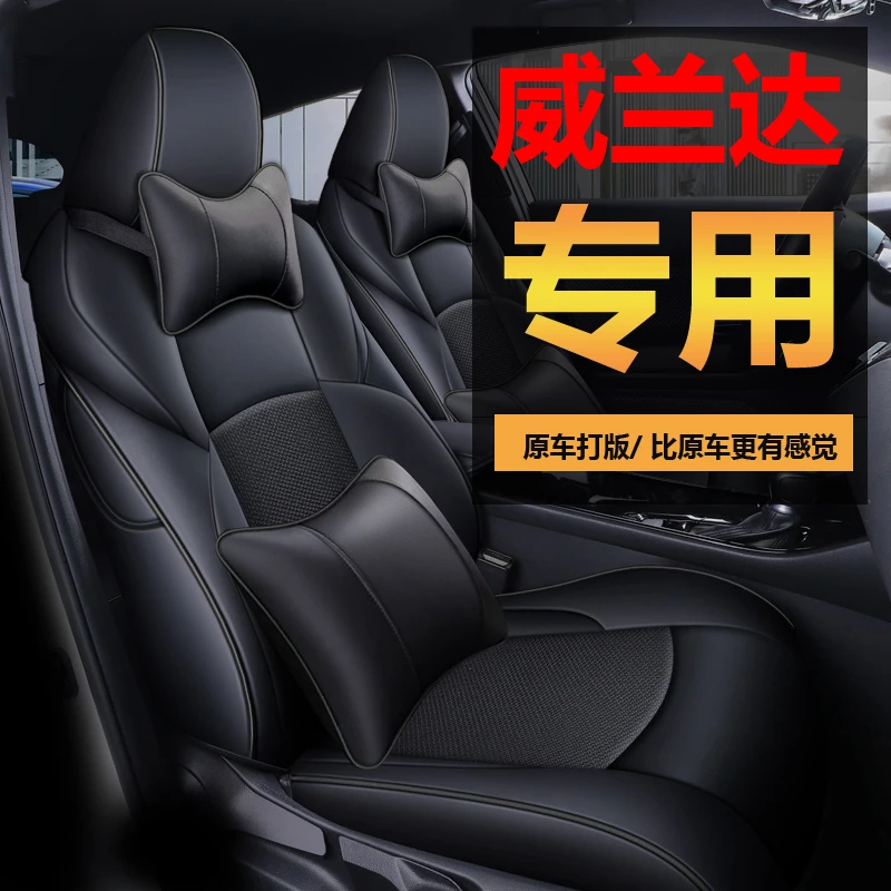 丰田威兰达汽车座套四季通用坐垫全包座椅套全包围座垫专用2022款