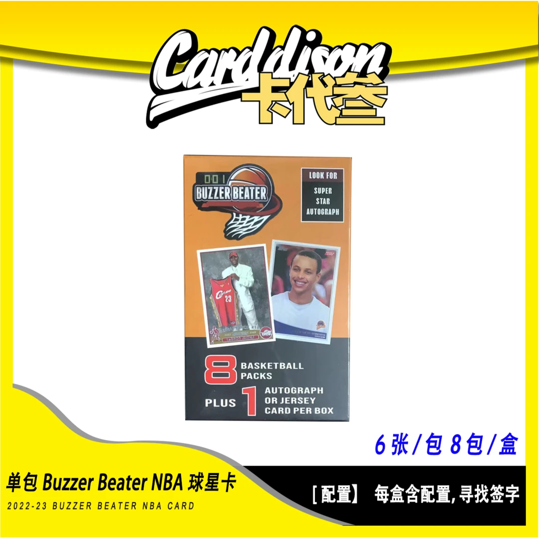 【单盒】Buzzer Beater 球星卡评级卡盒(默认代拆)