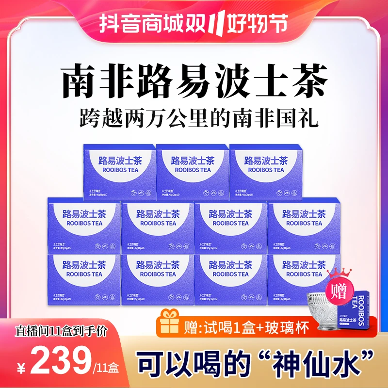 【一喜专属】路易波士茶 消龄茶 南非三宝 无咖啡因 0蔗糖  C2-1