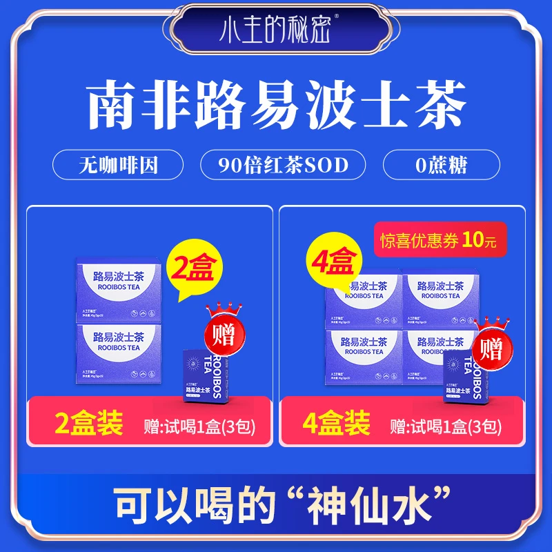 【热卖爆款】无咖啡因 没有蔗糖 路易波士茶 线叶金雀花 S14-1