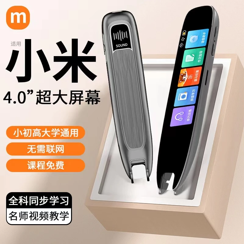 点读笔词典笔翻译笔小学生初高中离线扫描笔英语单词学习拍照通用