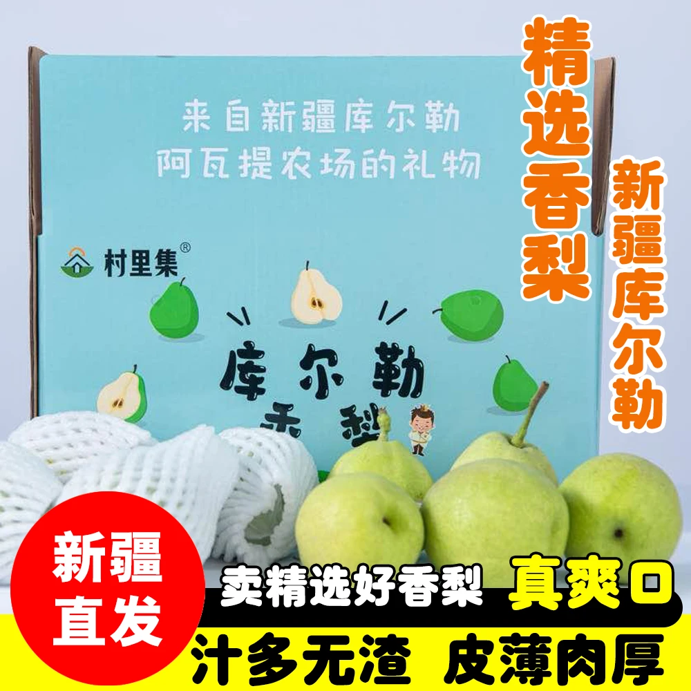 【助农新疆】新疆库尔勒香梨原产地香梨现摘现发当季新鲜水果