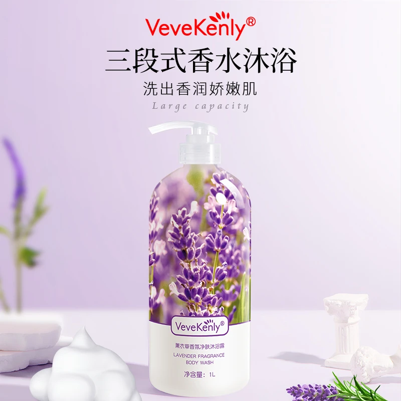 薰衣草香氛净肤沐浴露持久留香补水保湿温和美肌大容量家庭1000ml