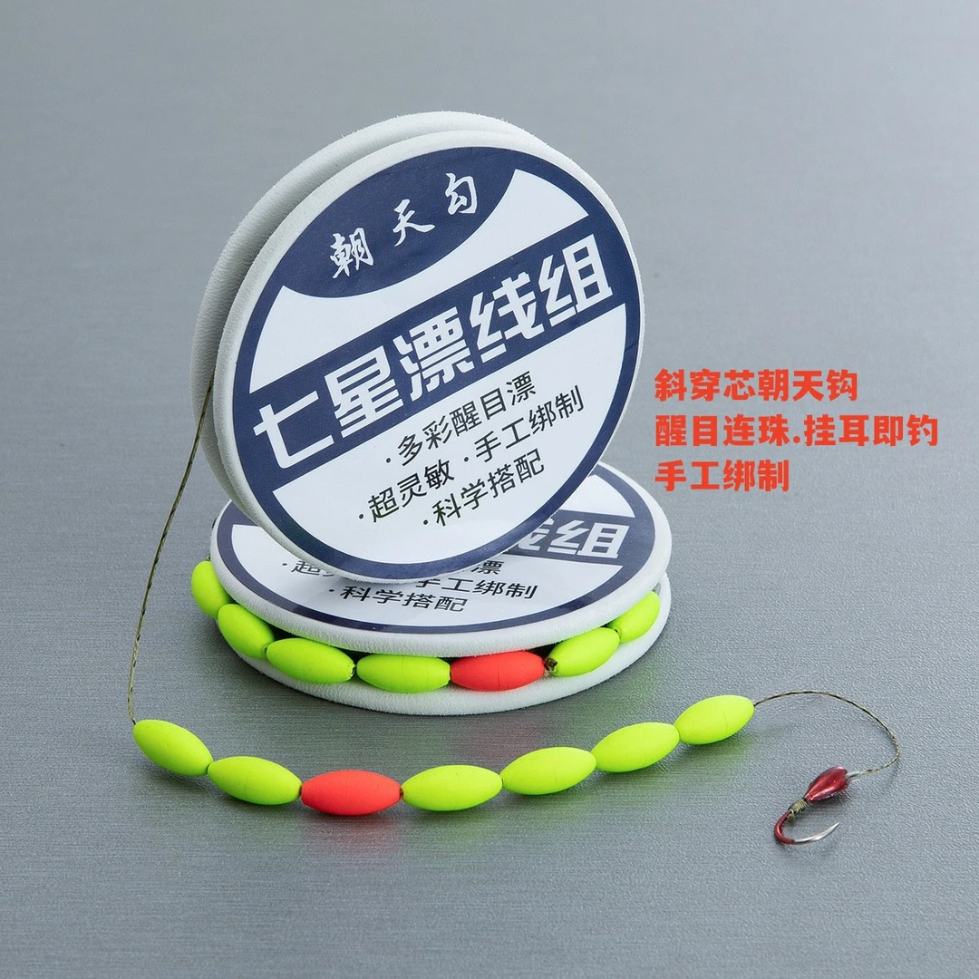 七星漂线线组斜穿芯朝天钩斑点线成品套装传统钩鲫鱼小鱼鱼钩灵敏