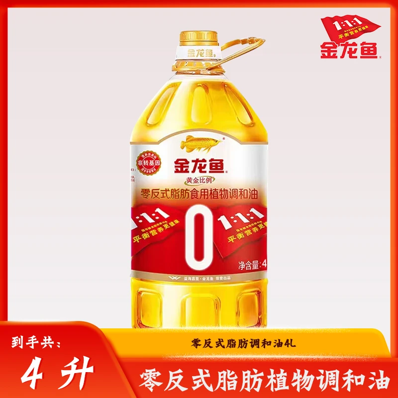 金龙鱼零反式脂肪酸调和油4L 新鲜日期(新老包装随机发货)