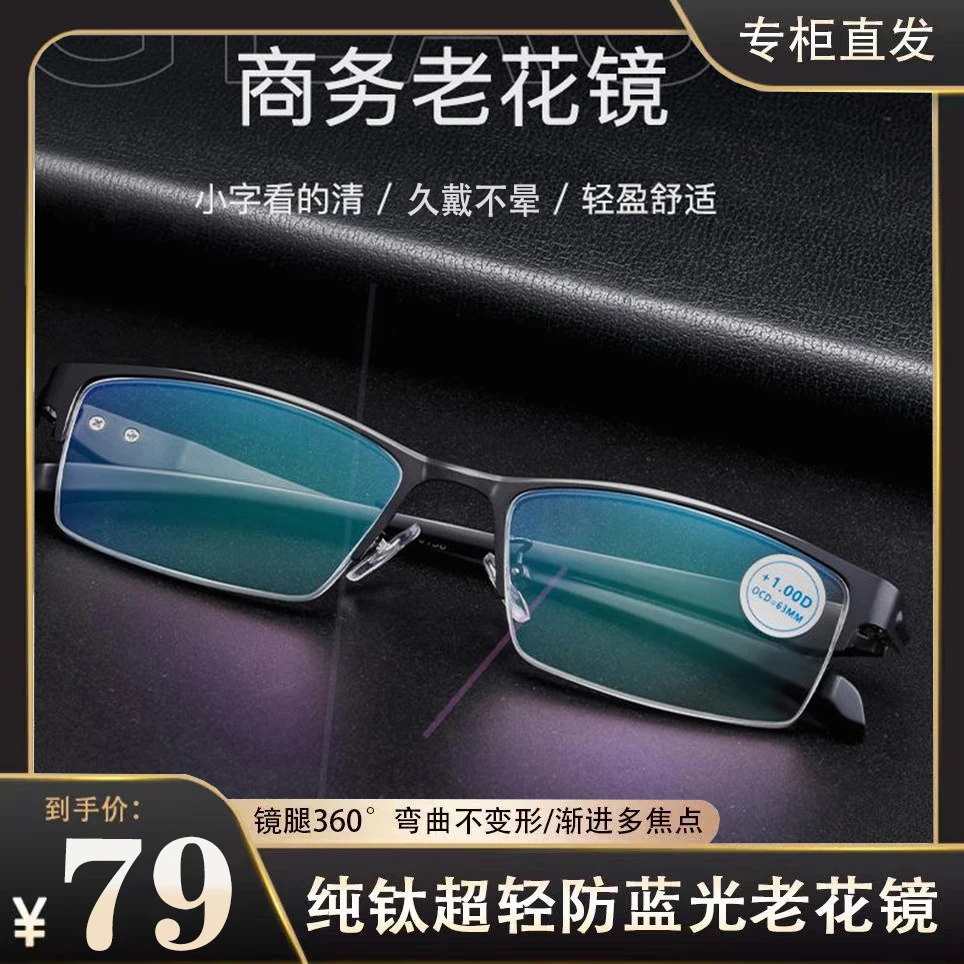 【现货现发】时尚高端商务男士老花镜超轻盈舒适不压鼻远近中三用