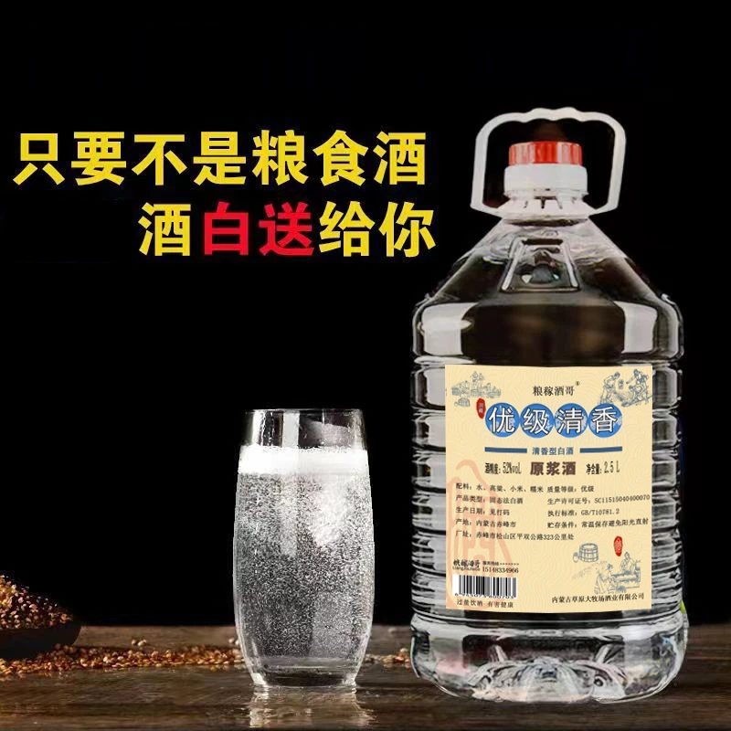 粮稼酒哥优级52度高粱酒原浆白酒纯粮食酒清香型散白酒51-60度