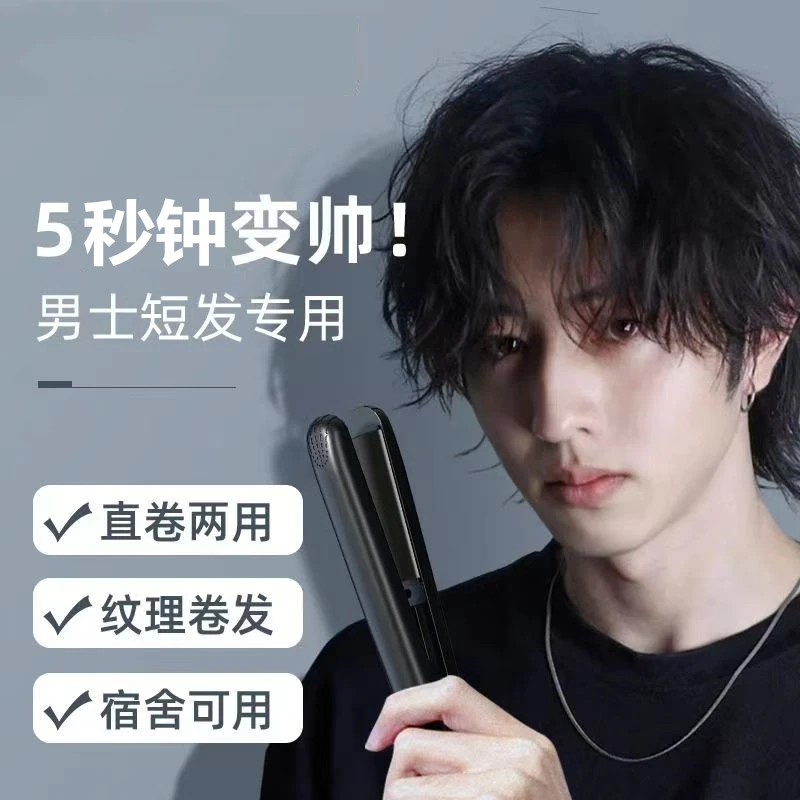 男士卷发棒高颅顶直发梳直卷两用卷发器烫发小夹板头发蓬松器V型