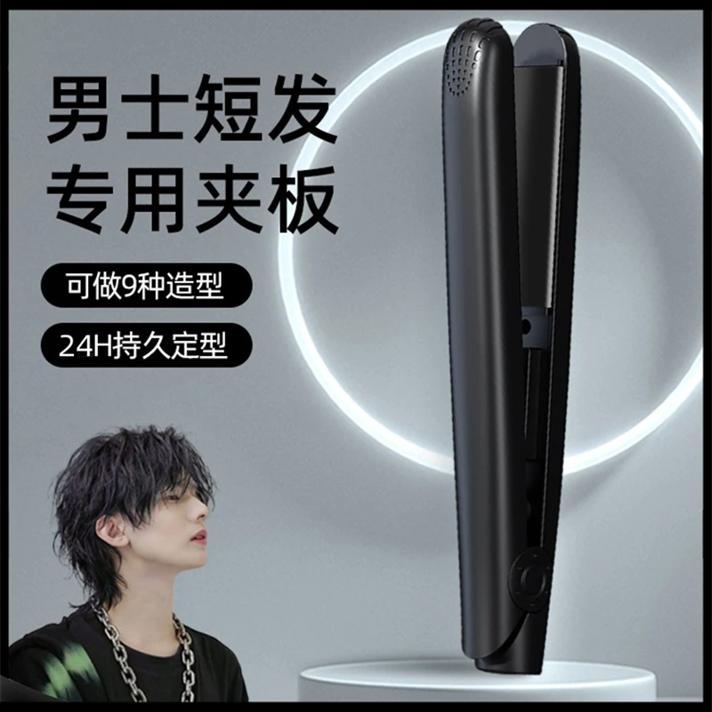 卷发棒男士专用直卷两用颅顶蓬松V型烫头神器造型小型夹板不伤发