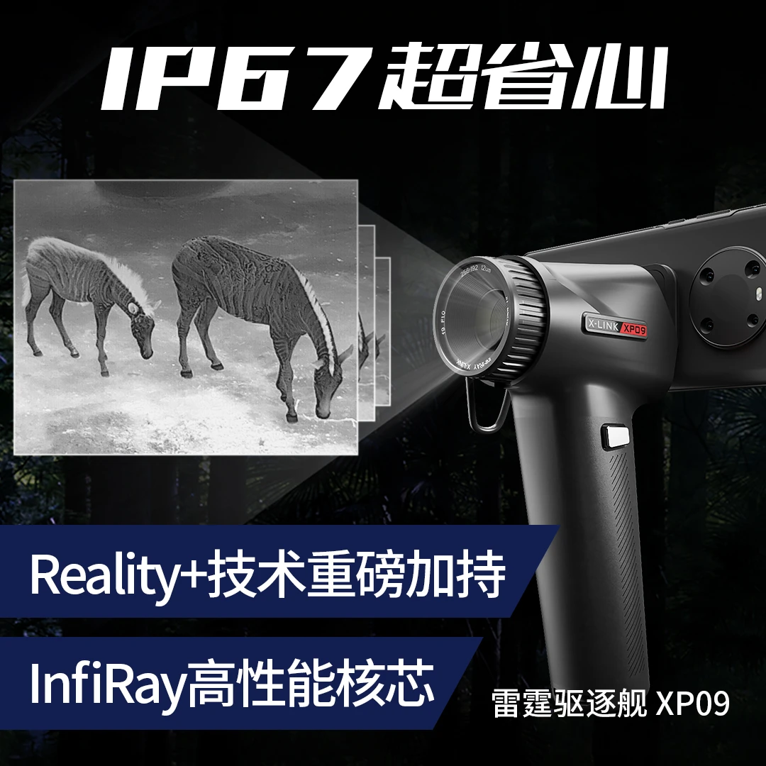 InfiRay艾睿驱逐舰XP09红外手持热成像户外热搜手机热像Xplay屏幕