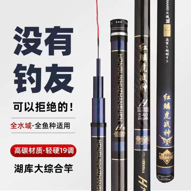 红鳞虎（精）战神轻量大物鱼竿