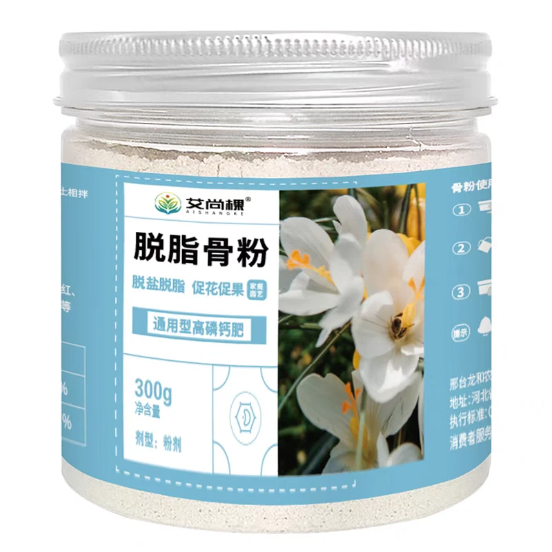 脱脂骨粉花肥料促花养花卉绣球月季牡丹君子兰花园艺三角梅有机肥
