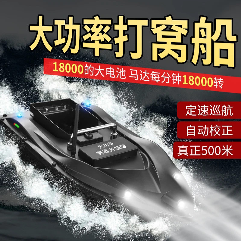 新款大功率打窝船500米智能遥控船送饵船拖网船送钩船钓鱼打窝船