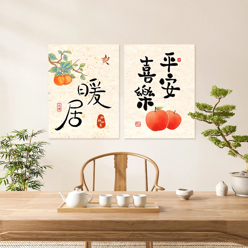 平安喜乐海报墙贴国风文字寓意写真海报打印高清自粘式装饰画背景