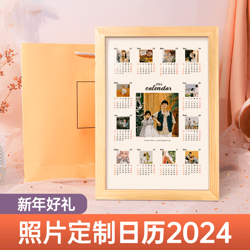 新年新品2024年龙年日历定制照片制作diy创意礼物送宝宝情侣七夕
