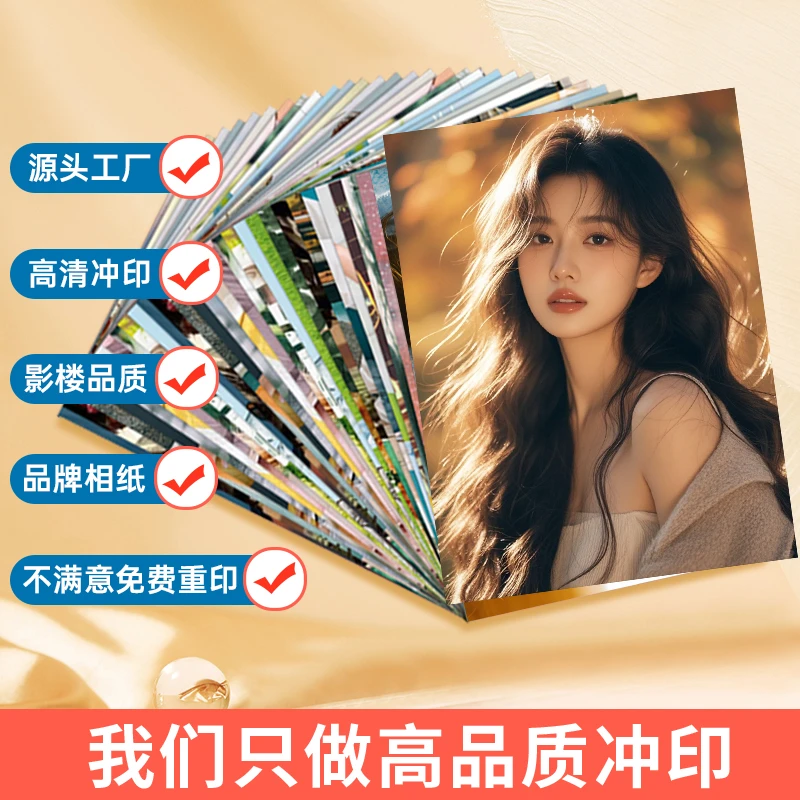 【5寸，6寸高清绒面】专用照片激光打印冲印洗照片手机照相册宝宝照