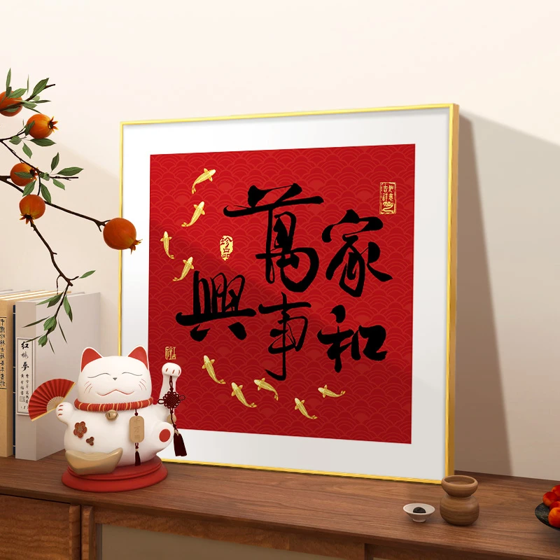 家和万事兴遮挡装饰画沙发壁画字画吉祥寓意九鱼图平安喜乐挂画框