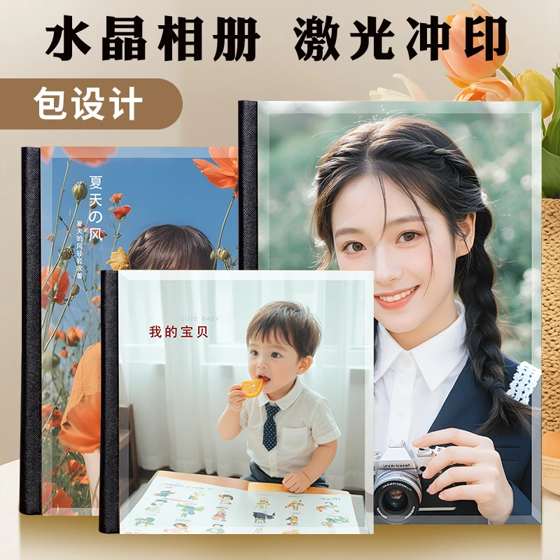 【水晶琉璃相册 】宝宝照亲子照全家福婚纱照来图定制冲印简约影楼