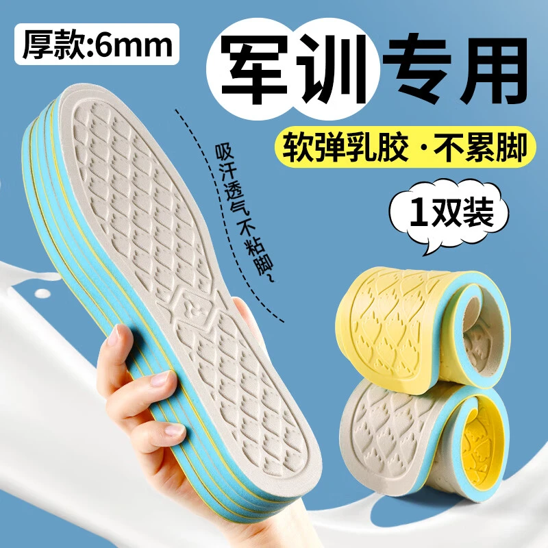军训专用真乳胶鞋垫女士软底舒适久站防痛男士运动减震久站不累脚