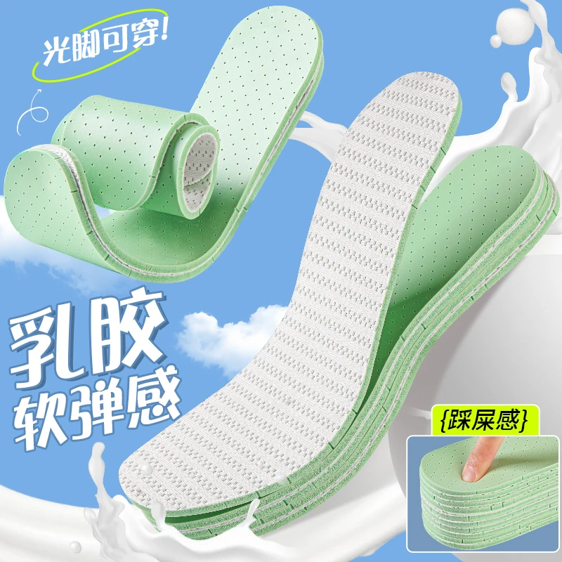 乳胶鞋垫久站不累脚防痛女软底舒适裸感男透气吸汗防臭光脚神器夏