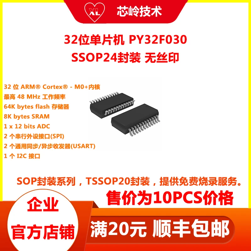 32位M0+核单片机 PY32F030 SSOP24封装 高性价比 可替代ST、华大