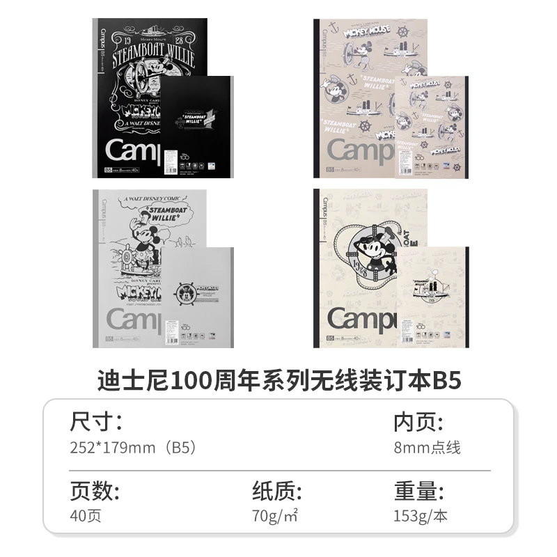 【4本装40页】KOKUYO国誉新款迪士尼周年限定款B5笔记本米奇胶装本
