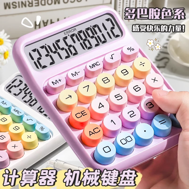 多巴胺计算器高颜值女神款多功能计算机办公室用