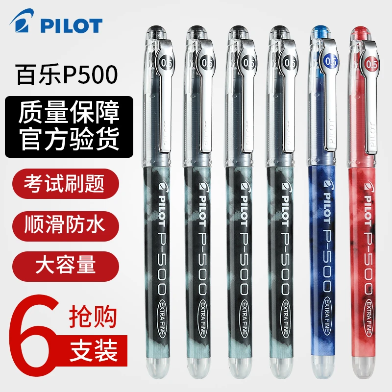 日本PILOT百乐笔P500考试笔中性笔0.5水笔学生黑色签字笔BL-P50