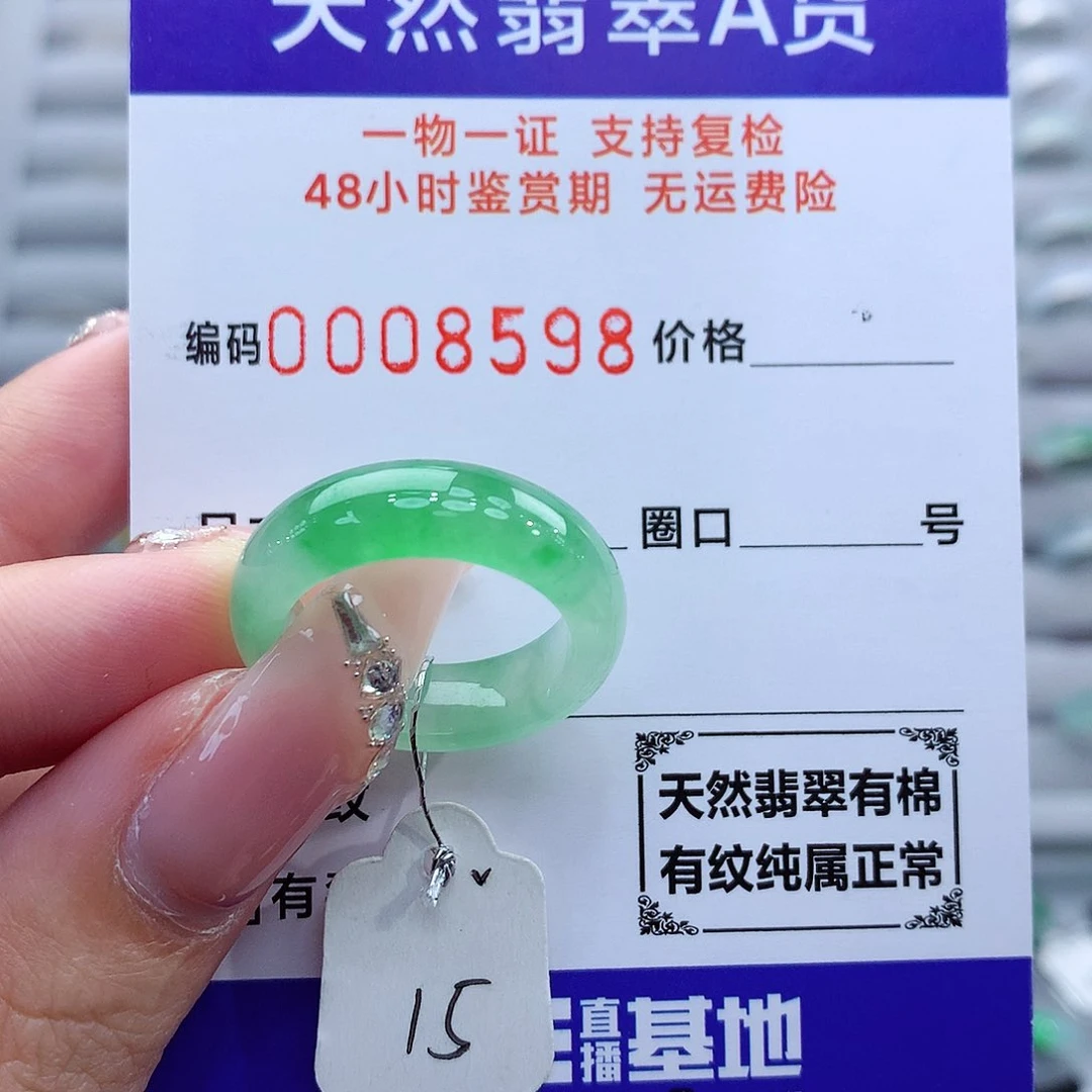 翡翠戒指未镶嵌天然