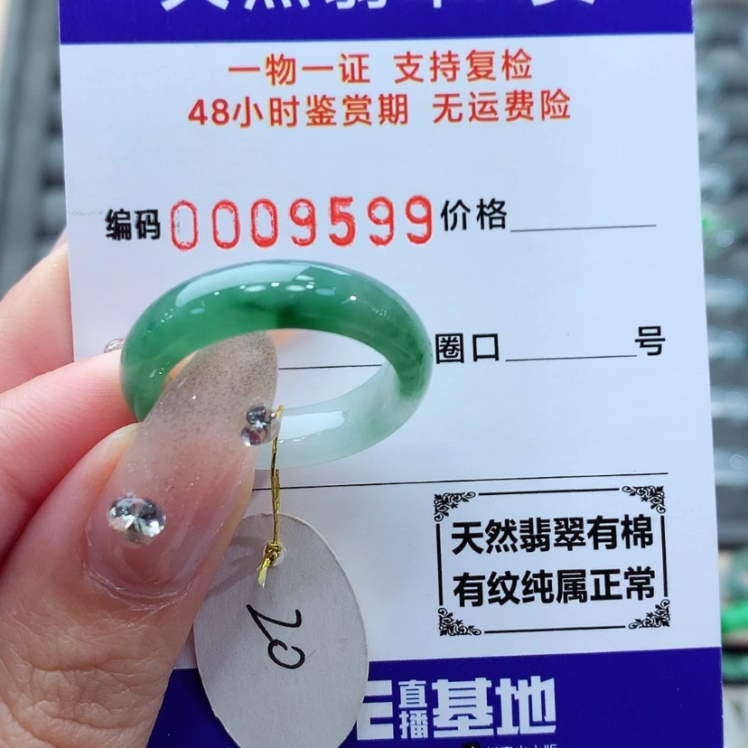 【闪购商品】翡翠戒指未镶嵌