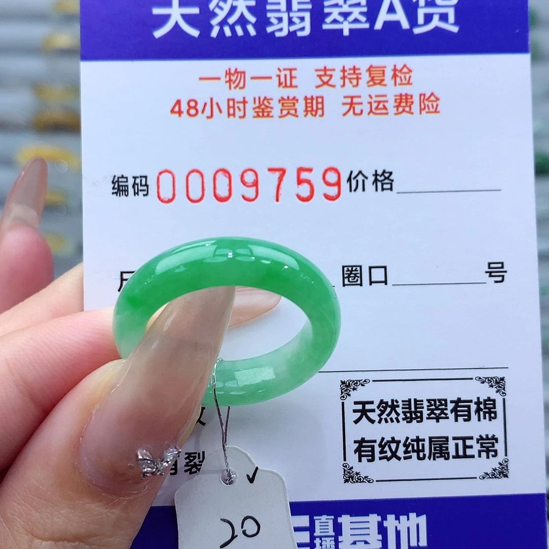 翡翠戒指未镶嵌天然