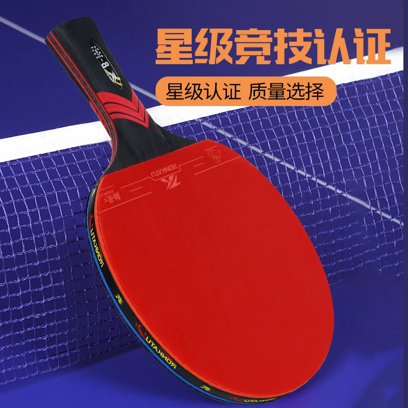 专业级八星乒乓球拍成人比赛专用学生训练正版横直单只成品拍套装
