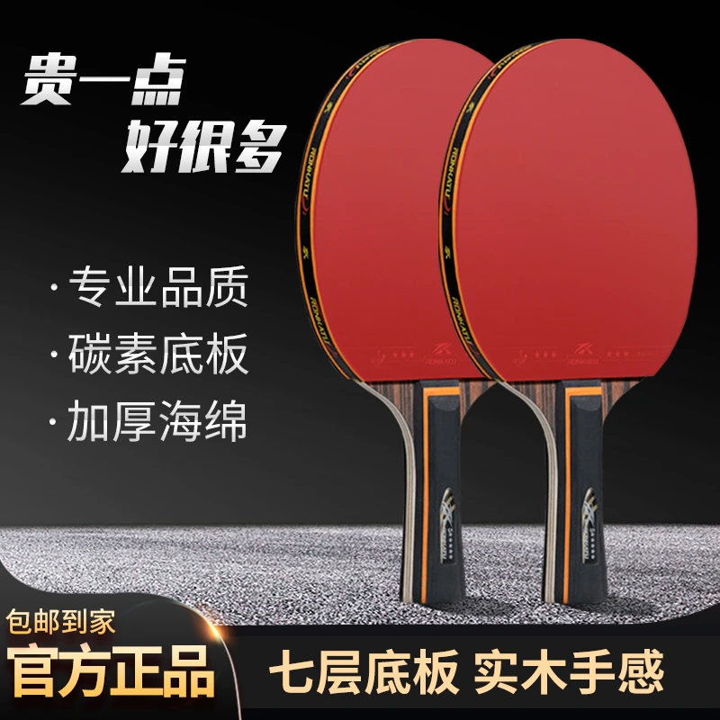 乒乓球拍正品五星碳素专业级兵乓儿童初学者长短柄横直单双拍装备