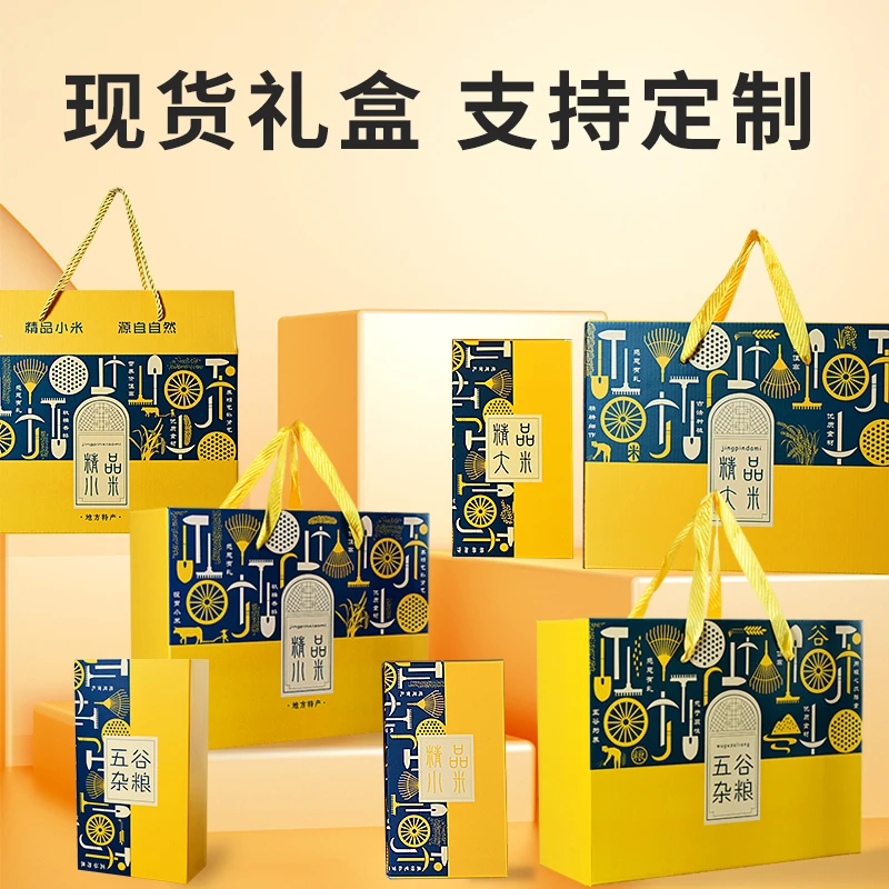 大米包装盒礼品盒可加印大米5斤10斤包装盒礼盒批发高颜值定制