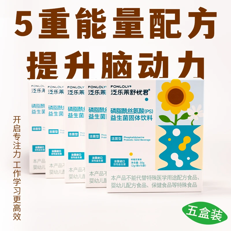 【五盒送试吃】PS小花盒儿童成人情绪解压益生菌泛乐莱舒忧君