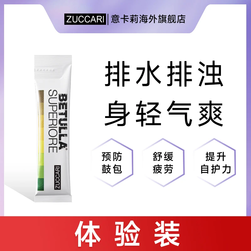 ZUCCARI意卡莉桦树汁 10ml一条试用装