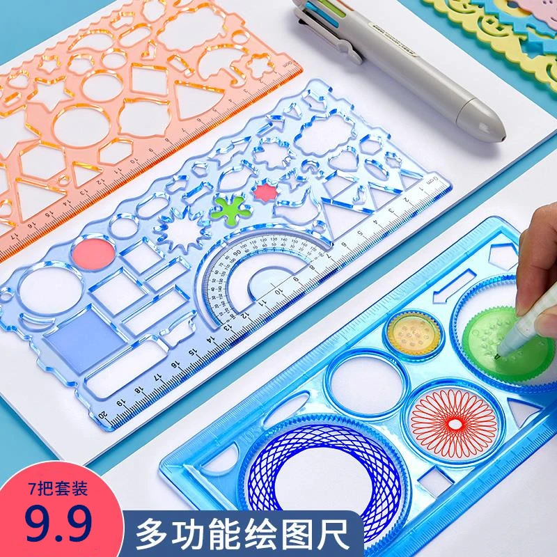 【万花尺7件套】画手抄报绘画多功能模板尺套装画圈百变万花尺全套