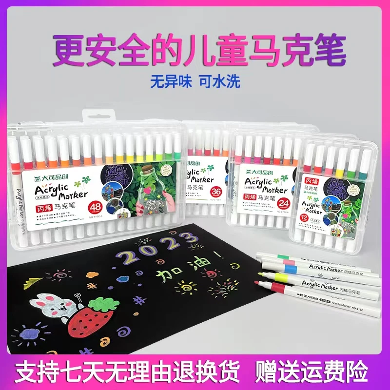 【丙烯马克笔 】12/24/36/48/60色DIY专用绘画防水彩色手绘涂鸦笔