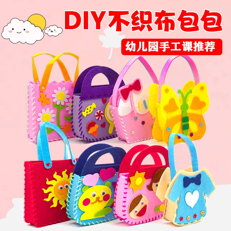 【儿童缝缝乐】不织布包包幼儿园手工制作材料包亲子DIY自制玩具包