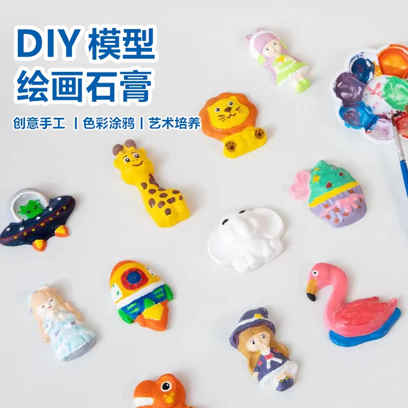 【石膏彩绘套装】儿童石膏DIY陶瓷娃娃动物创意涂鸦绘画手工工具