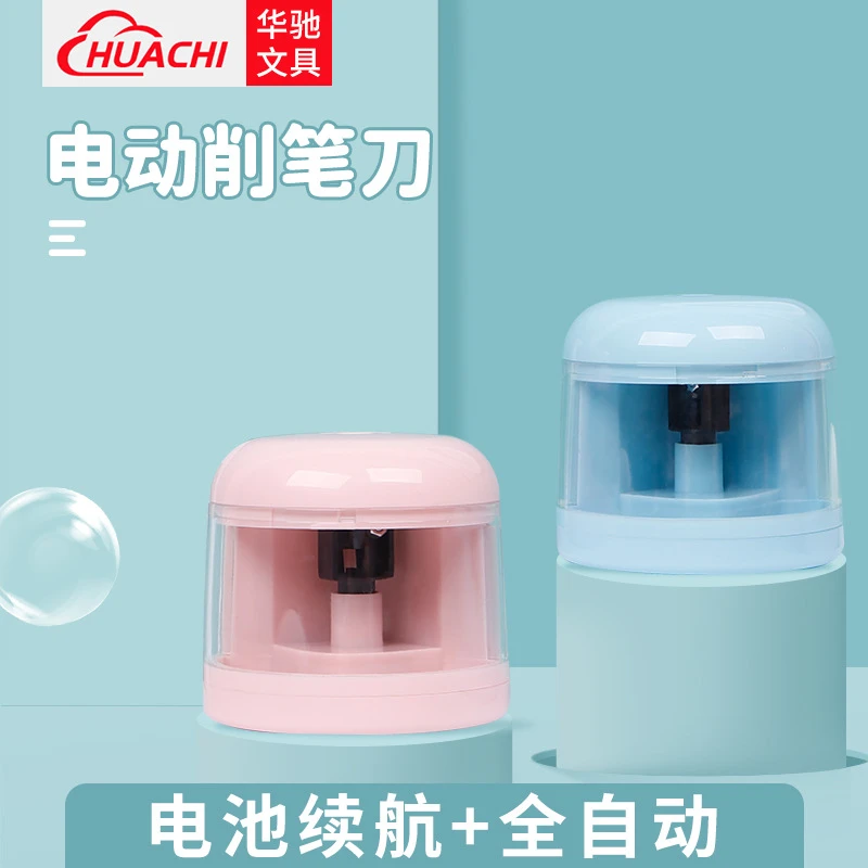 华驰电动卷笔刀自动削笔机铅笔刀小学生削笔器透明削笔刀