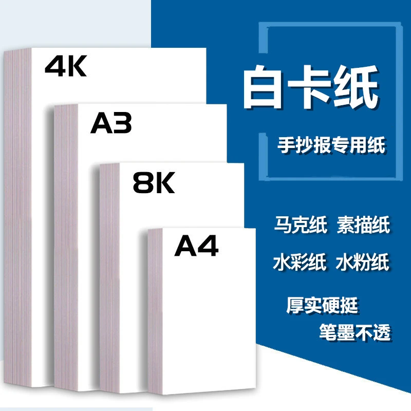 【老师同款】加厚荷兰白卡纸A4画画手抄报8K儿童绘画素描马克纸A3